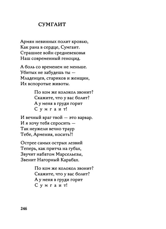Jarovaja-Jekaterina-Iz-muzyki-i-slov-1-257-page-0247