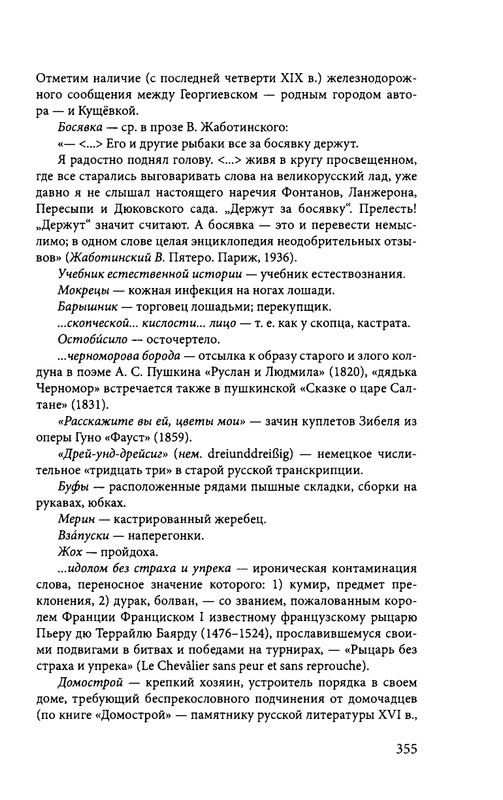 ivannikov-pravila-igry-2012-page-0067
