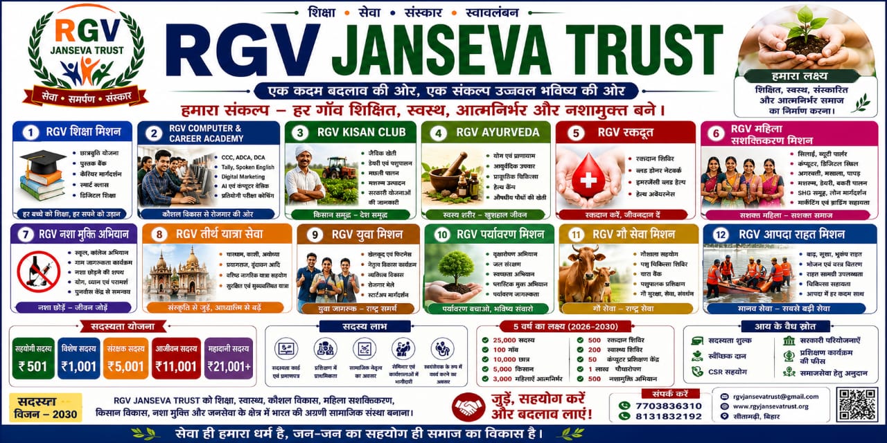 RGV JANSEVA Trust