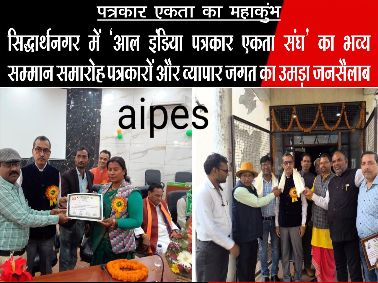 पत्रकार एकता का महाकुंभ