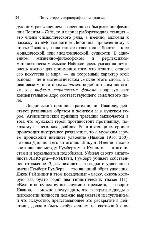 Senderovic-S-Svarc-E-Po-tu-storonu-pornografii-i-moralizma-2021-page-0025
