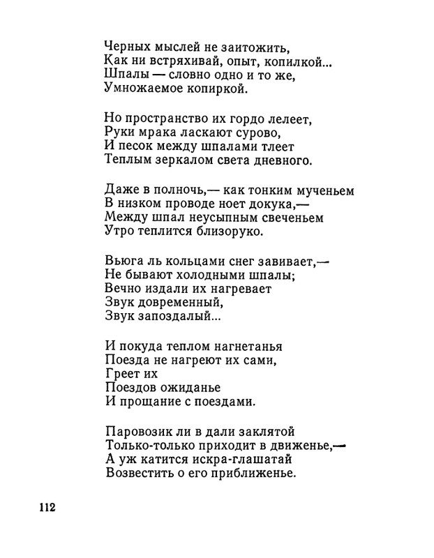 Матвеева Н.Н. - Ласточкина школа - 1973_page-0113