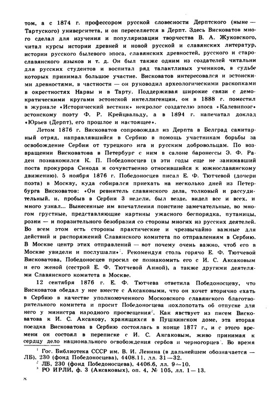 viskovatov-pa-mikhail-iurevich-lermontov-page-0010
