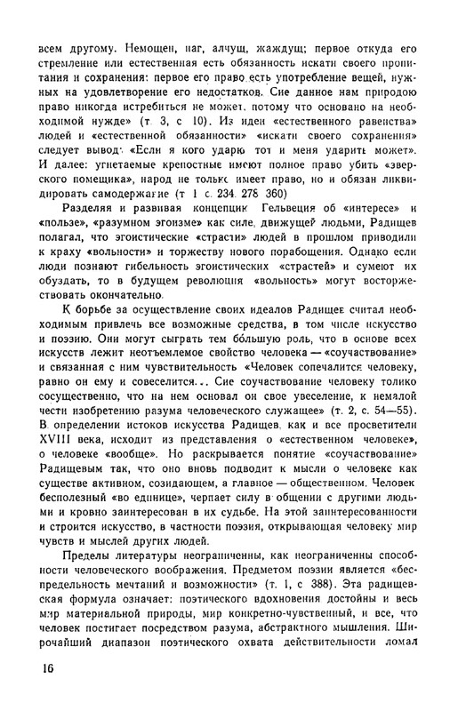Радищев_Стихотворения_1975_page-0019