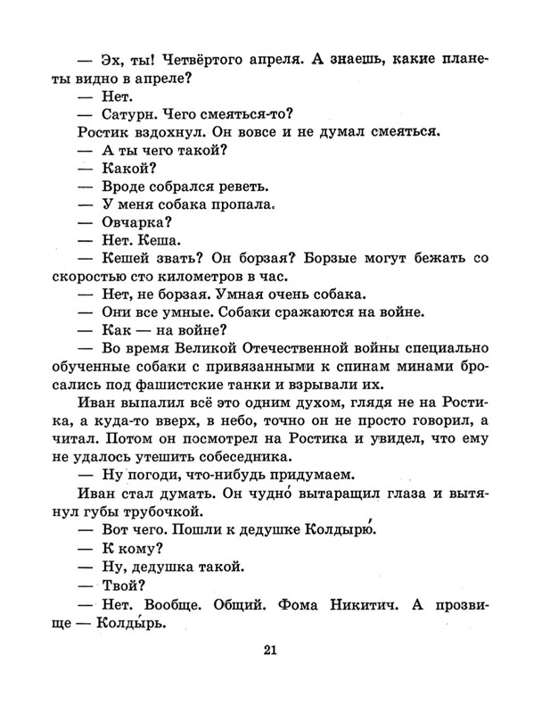 Tokmakova-Irina-Rostik-i-Kesha-page-0023