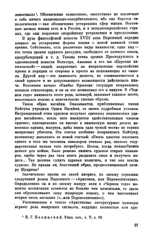 Narezhnyj-Vasilij-Sochinenija-v-2-tomah-1-page-0028