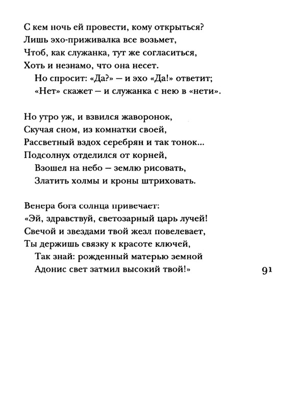 shakespeare-venera-i-adonis-2001-page-0092