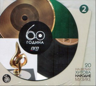 60 Godina PGP RTS 2012  60-Godina-PGP-RTS-2012-CD-2