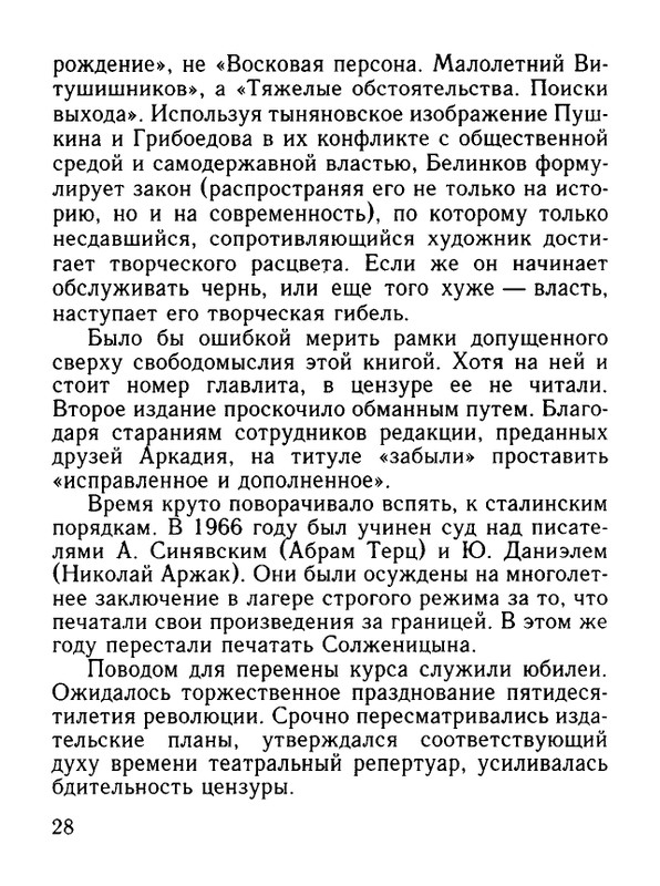 Belinkov-Arkadij-Chernovik-chuvstv-page-0029
