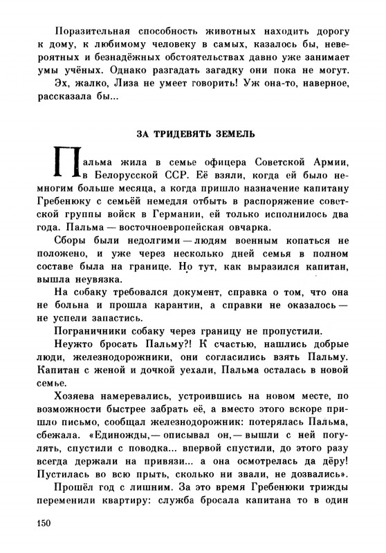 Rabinin-Boris-Chudesa-v-reshete-page-0154