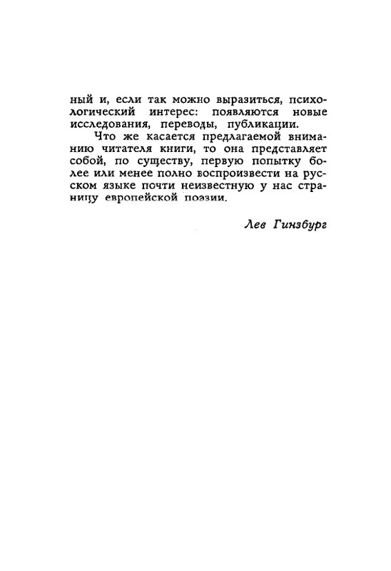 Lirika-vagantov-v-perevodah-Lva-Ginzburga-page-0024