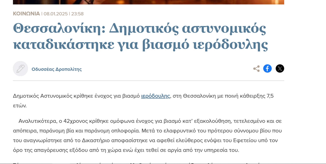 Στιγμιότυπο οθόνης 2025-01-12 012738