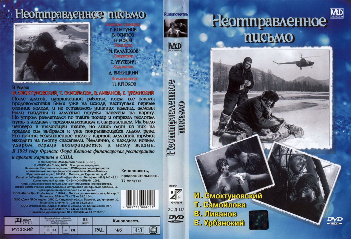 Неотправленное письмо (1959)