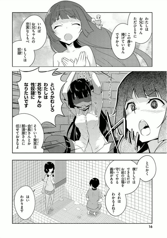 Onii-chan dakedo Ai Sae Areba Kankeinai yo neVol