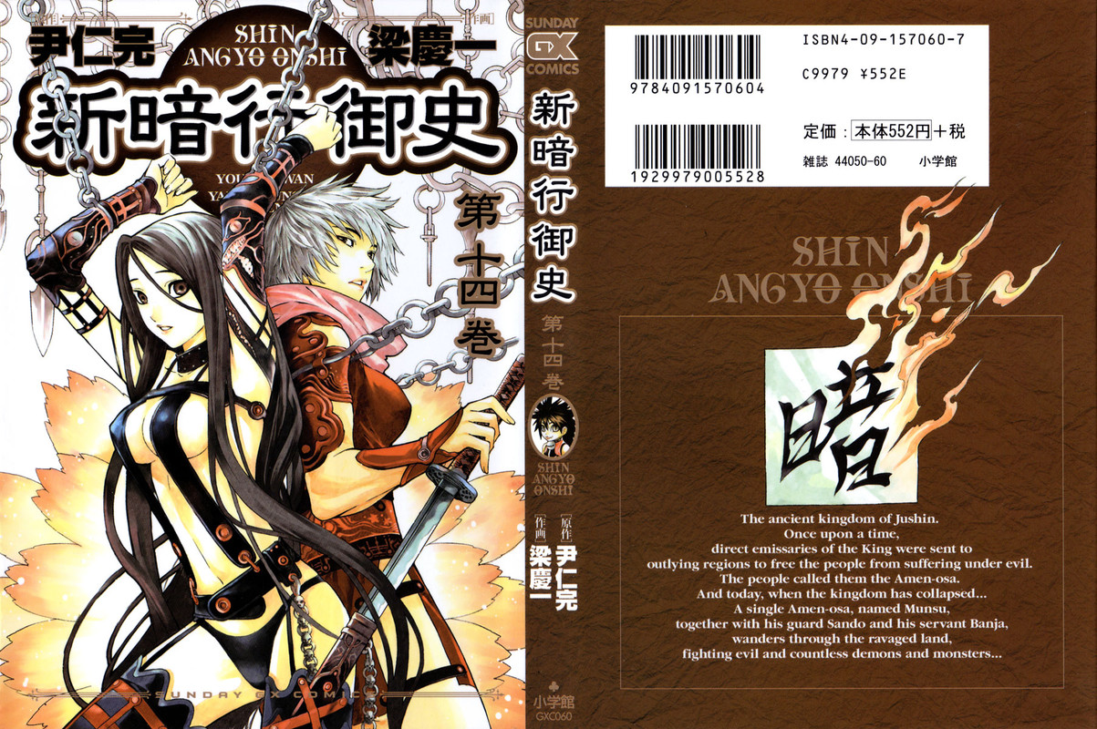 Shin Angyo OnshiVol14-1