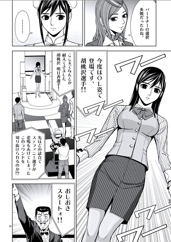 Eros SurvivalVol1-19