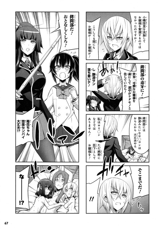 Chotto Kawaii Iron MaidenVol4-37