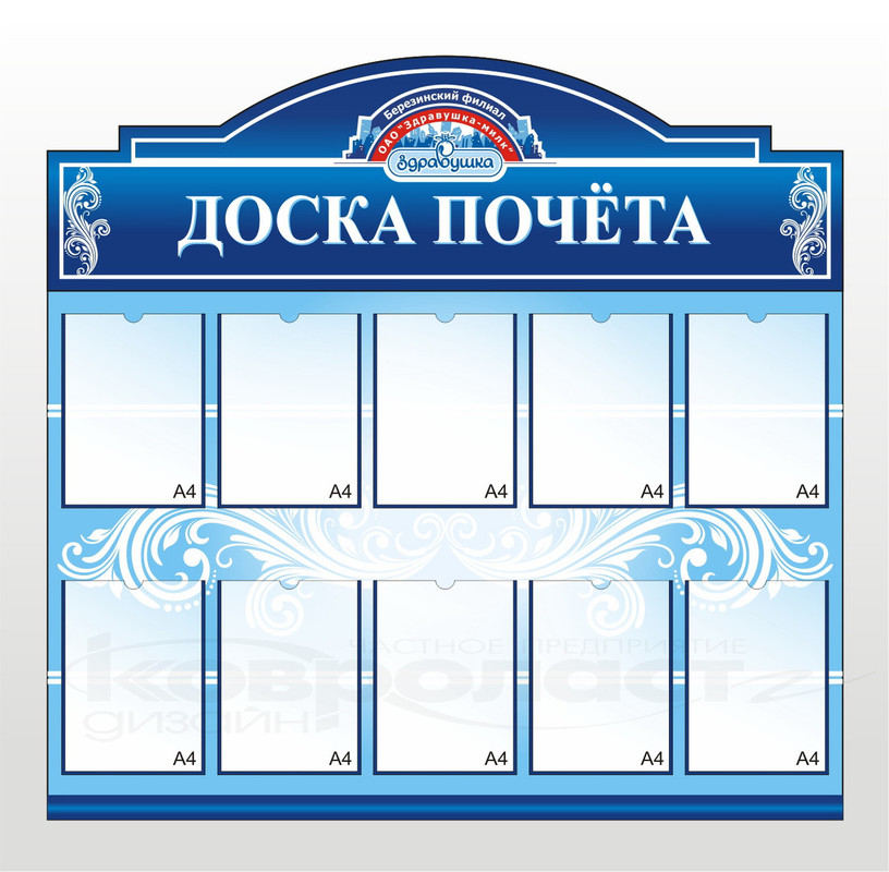 82653793 stend doska pocheta — Postimages