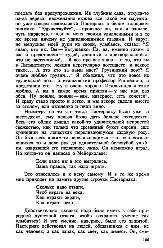 evtushenko-89-1990-page-0107