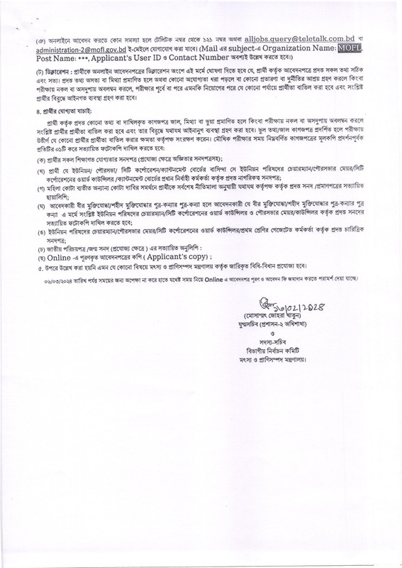 MOFL-Job-Circular-2024-PDF-3