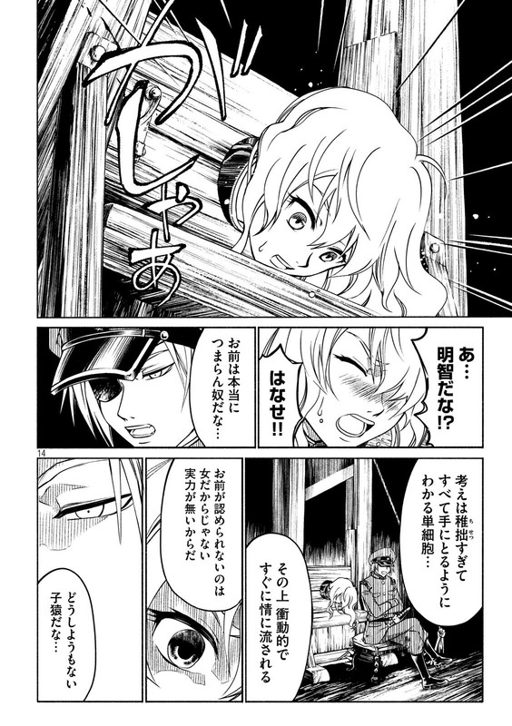 Kobayashi Shounen to Futei no KaijinChap31-4