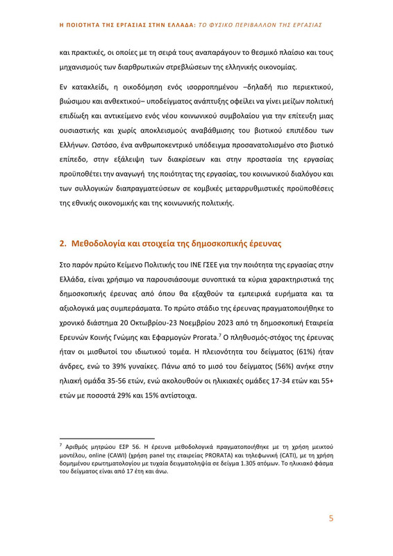 6987_Κείμενο Πολιτικής-5