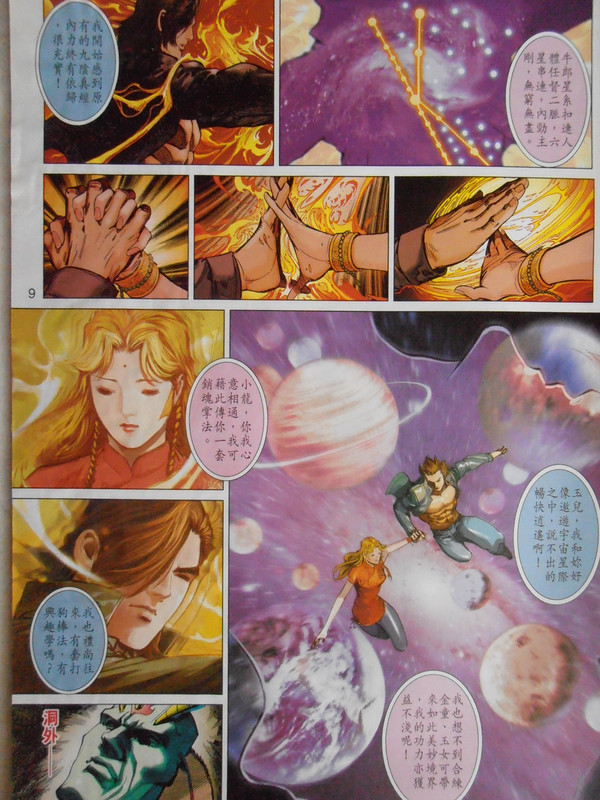 王小龍传:玉女。金童 PB220197