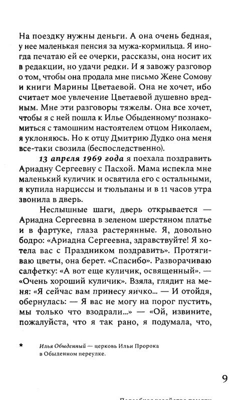 korkina-ariadna-efron-rasskazannaya-zhizn-2022-page-0011