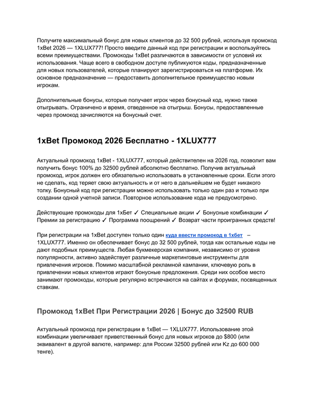 Промокод 1х Бет на Сегодня Бонус 2026 1XLUX777