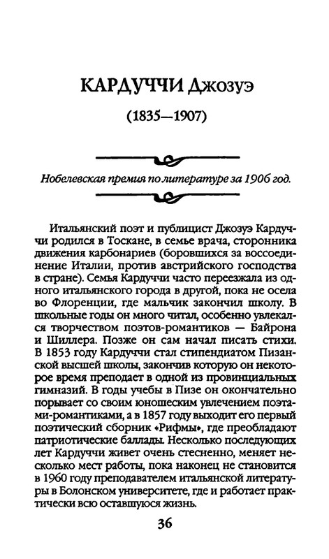 Афоризмы лауреатов Нобелевской премии_page-0036