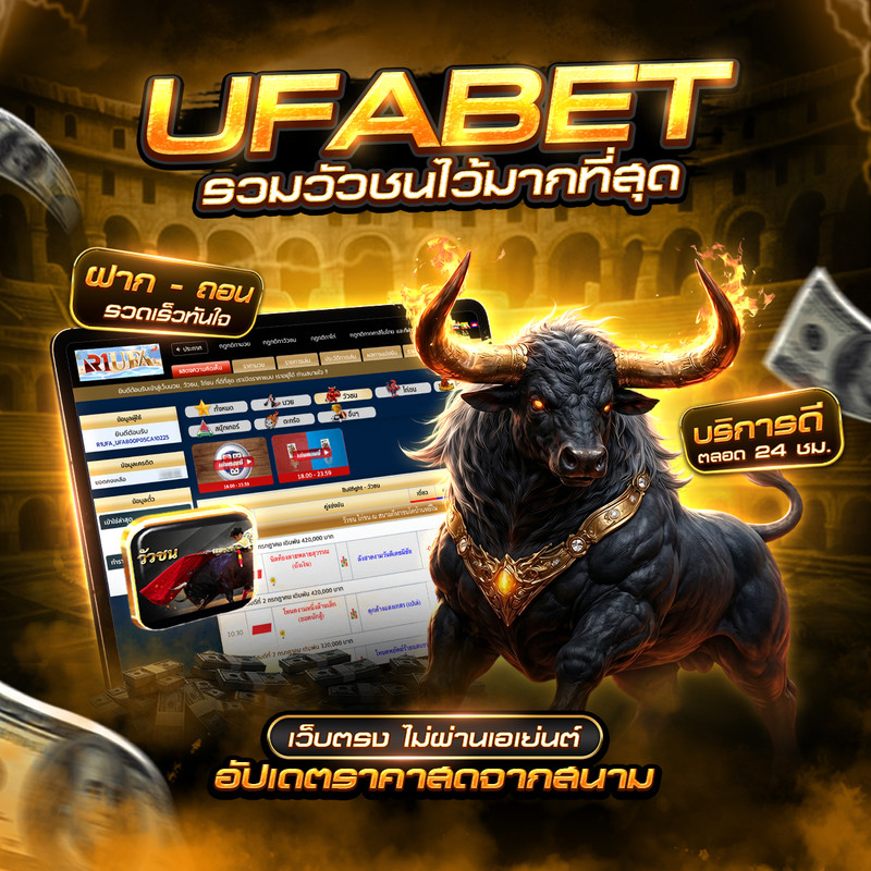 UFABET เว็บแทงบอลออนไลน์