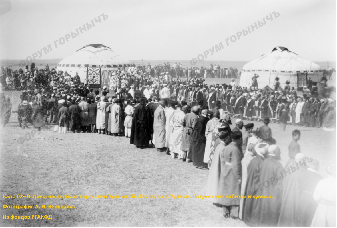 Кадр 02 – Встреча наследника киргизами Уральской области за р. Уралом. Поднесение кибитки и кумыса..