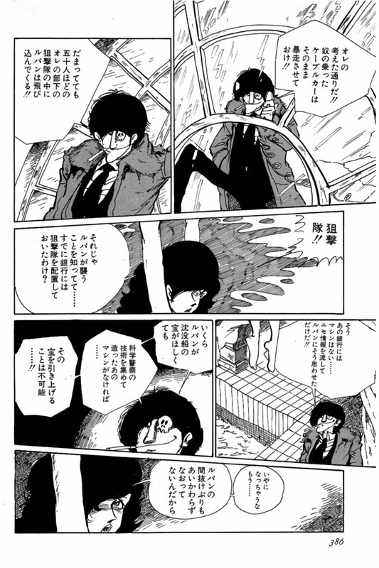 Shin Lupin SanseiVol4-2