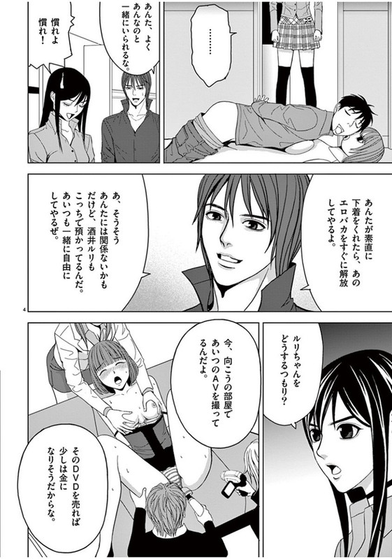 Eros SurvivalVol5-6