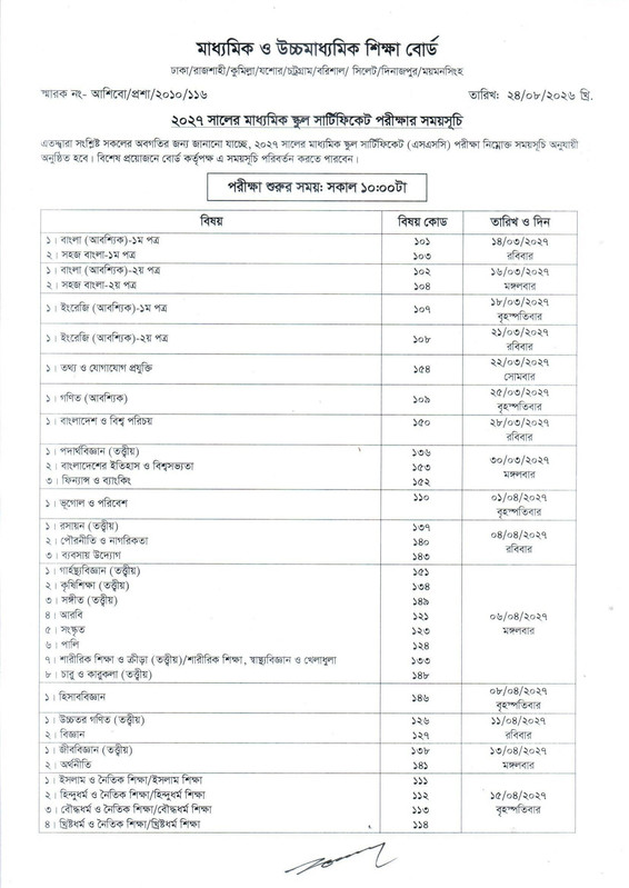 SSC-Exam-Routine-2027-PDF-1