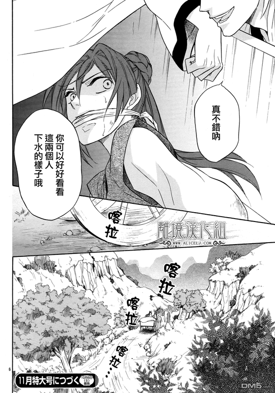 Koukyuu Days - Shichi Kuni MonogatariChap13-5