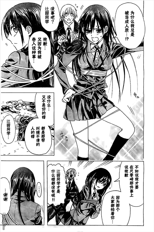 Doukyuusei no Maccho-kunChap2-3