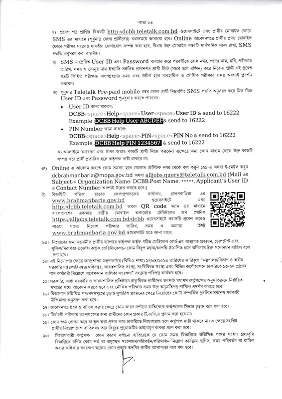 DC-Office-Brahmanbaria-Job-Circular-2023-PDF-3