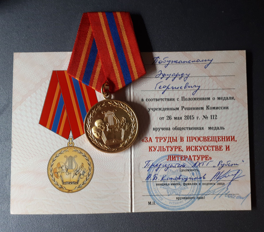Медаль За труды-05.07.2018