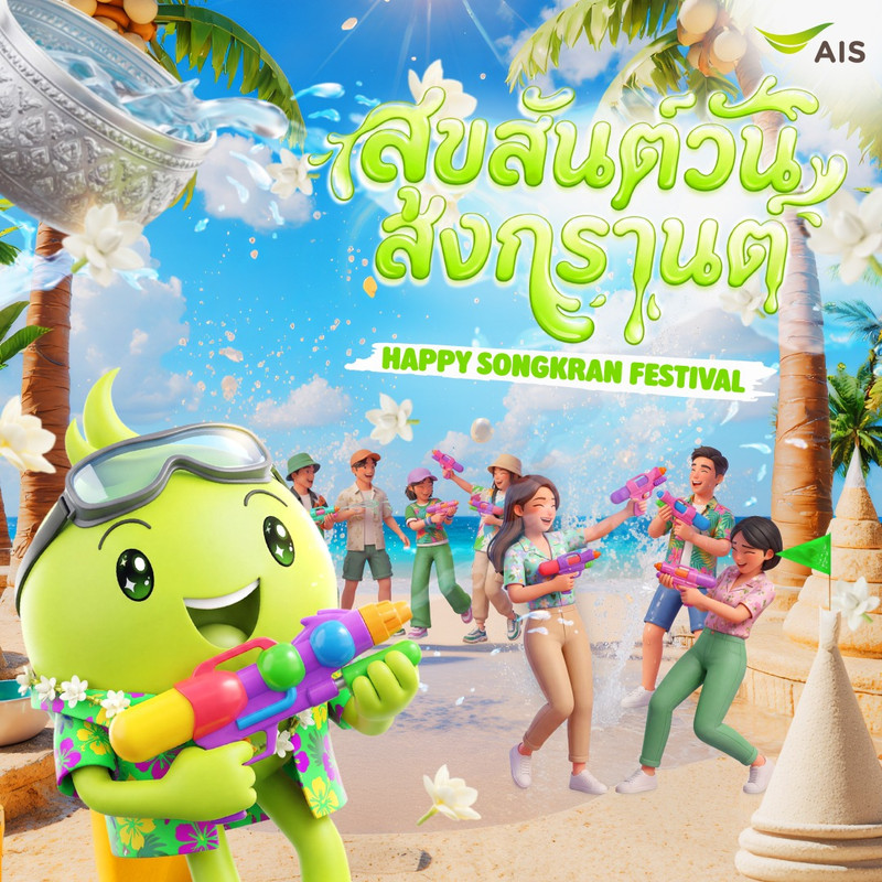 11-AIS-m-drwm-khwam-s-khr-b-sng-kran-t