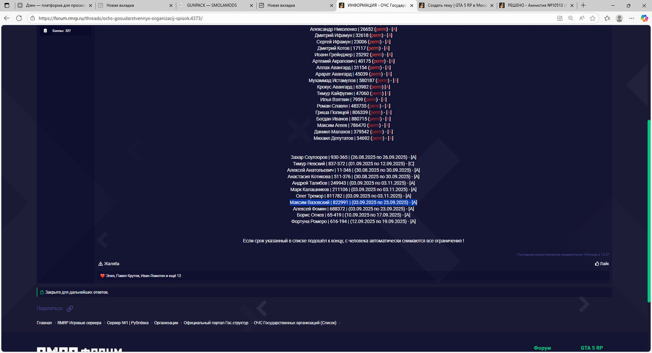 ИНФОРМАЦИЯ - ОЧС Государственных организаций (Список) _ GTA 5 RP в Москве и еще 6 страниц — Профиль 