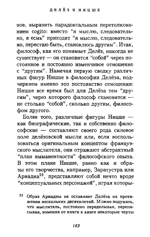 Zhil-Delyoz-Nitsshe-page-0046