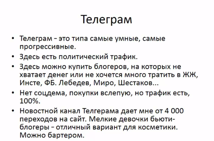Трафан-Телеграм