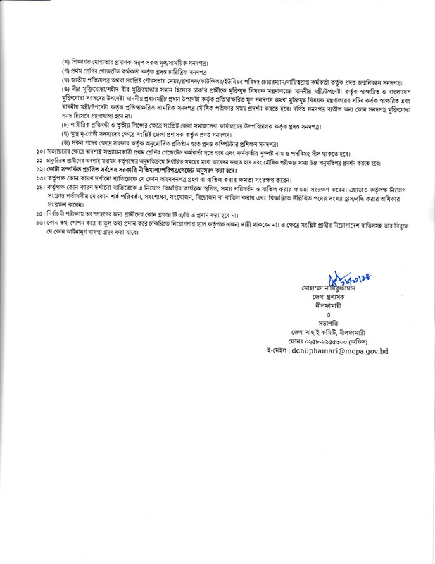 DC-Office-Nilphamari-Job-Circular-2024-PDF-3