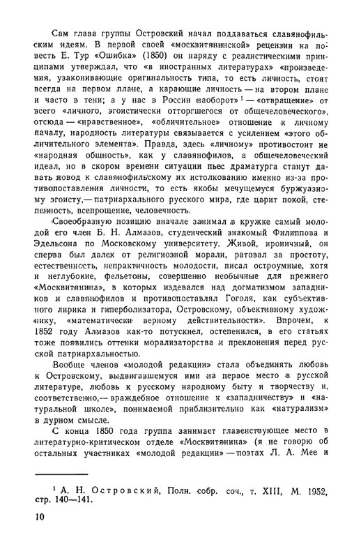 grigorjev-apollon-literaturnaya-kritika-1967-page-0013