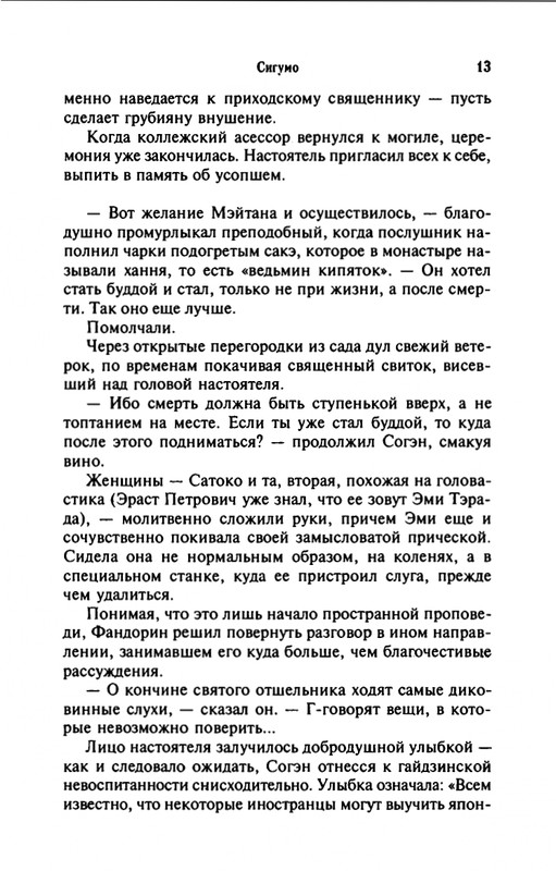 B-Akunin-Nefritovye-cetki-2007-page-0014