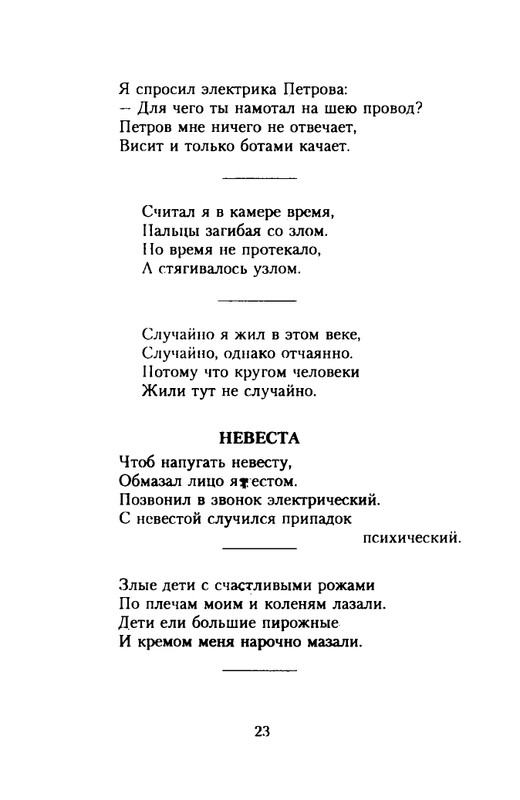 grigorjev-oleg-dvustishiya-chetverostishiya-i-mnogostishiya-1993-page-0024