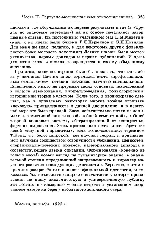 lotman_i_tartusko-moskovskaya_semioticheskaya_shkola_1994_page-0077