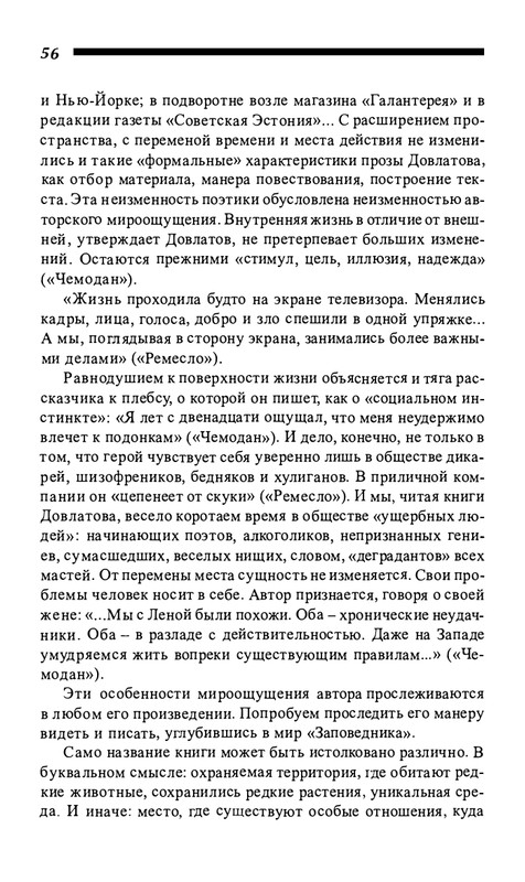 o-dovlatove-2001-page-0057