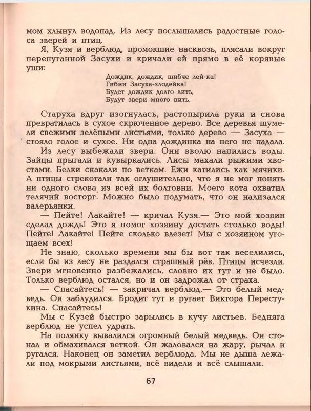 Гераскина Л. - В стране невыученных уроков - 1996_page-0071